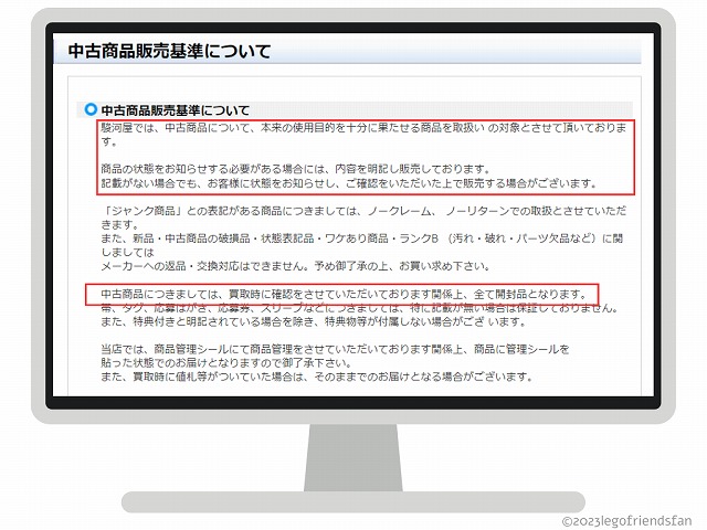 駿河屋の中古商品販売基準